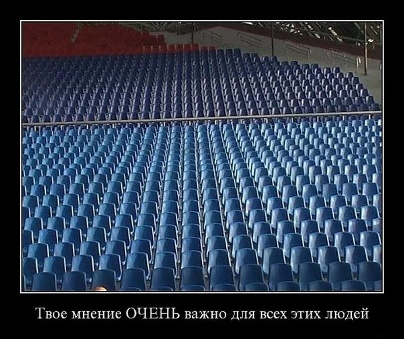 Мнение некоторых людей. Твоё мнение интересно этим людям. Мнение про меня человека. Тут очень важно не. Демотиватор пустой.