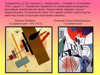Направление супрематизм