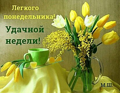 Пожелать весеннего доброго утра и хорошего дня