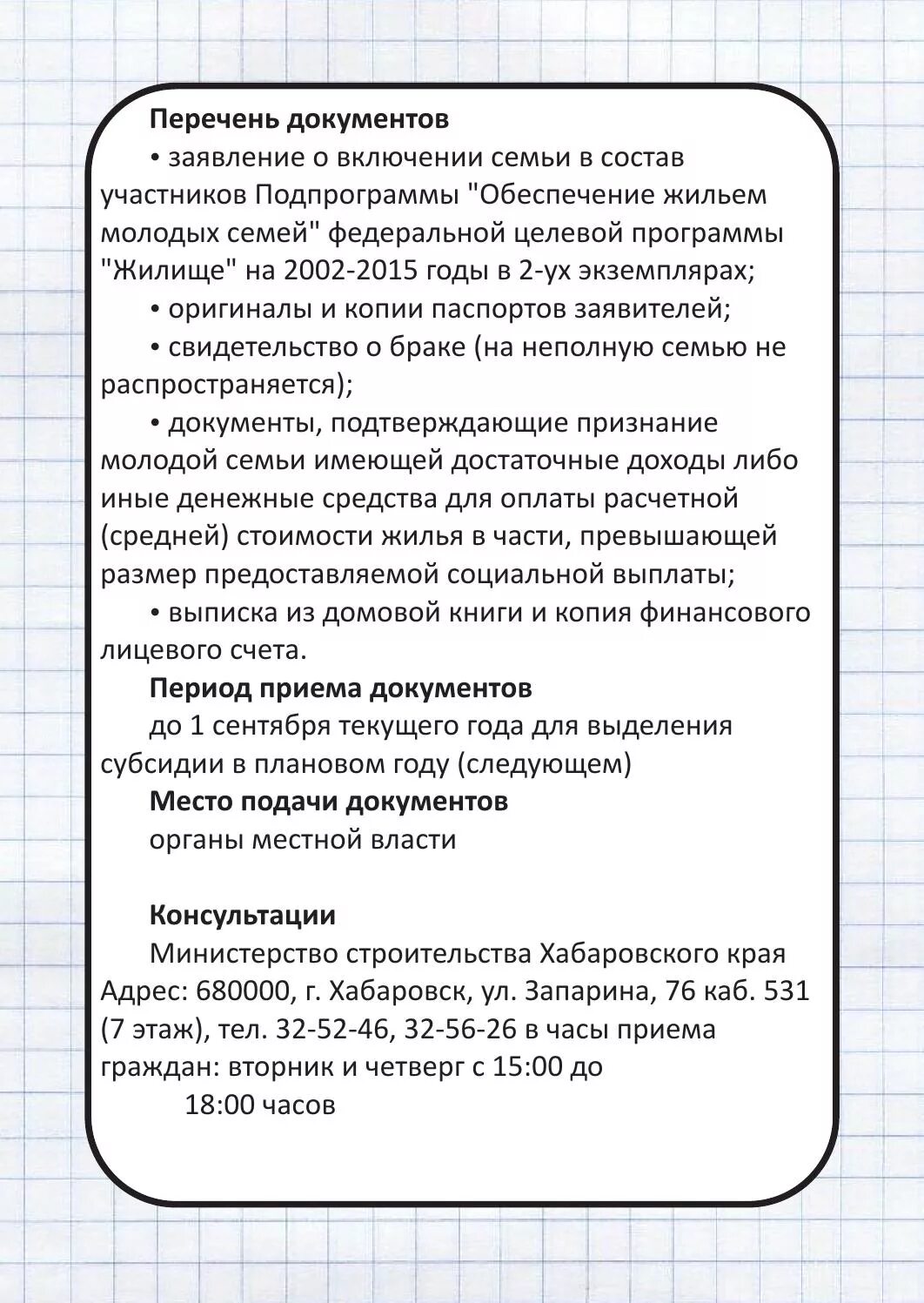 Документы для молодой семьи 2024 какие нужны. Документы для молодой семьи. Перечень документов для молодой семьи. Перечень документов молодая семья 2021. Список документов на молодую семью.