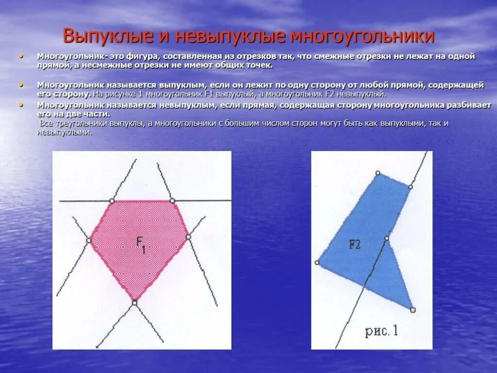 Выпуклой фигурой называется. Выуклые и не выпуклые фигуры. Выпуклый и невыпуклый многоугольник. Выпулые многоулоьники и не выпуклые. Выпуклые и невыпуклые геометрические фигуры.