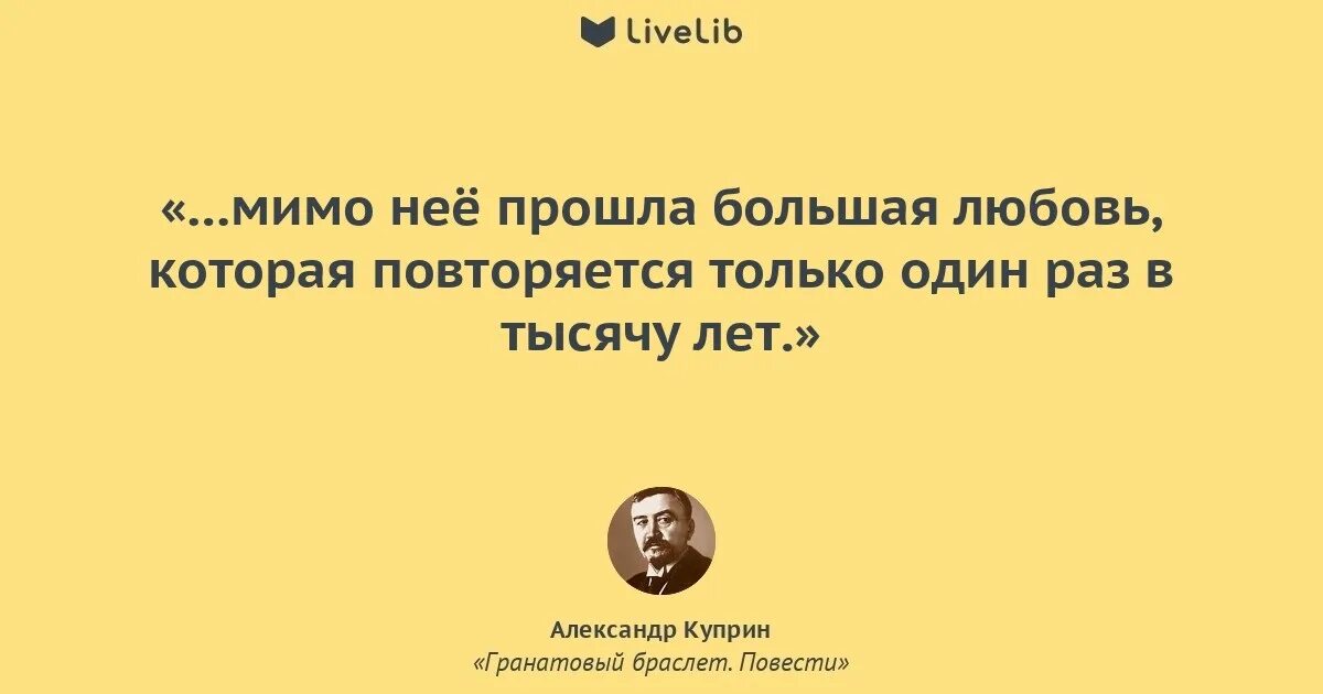 Большей любви не бывает глава. Цитаты о любви гранатовый браслет Куприн. Гранатовый браслет цитаты. Гранатовый браслет Куприн цитаты. Цитаты из гранатового браслета Куприна.