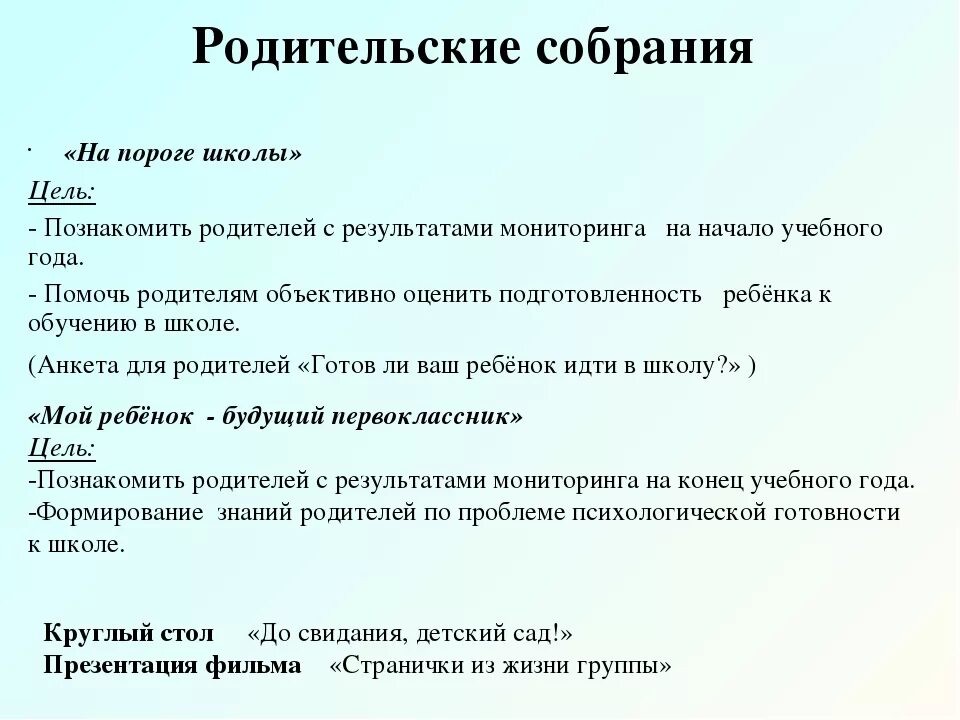 Родительское собрание в средней группе начало года