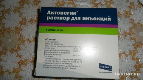 Актовегин раствор для инъекций обзоры