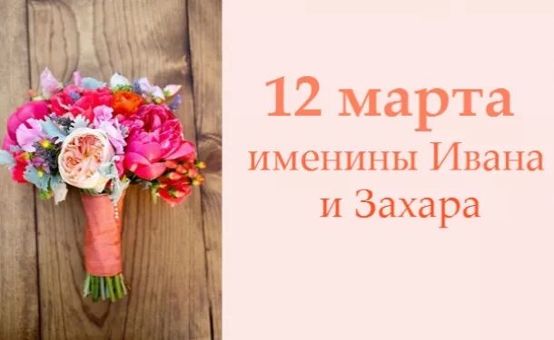 8 апреля день ангела. Именины имени никита. 12 апреля цитаты. Иоанн лествичник народный календарь. Именины 12 апреля.