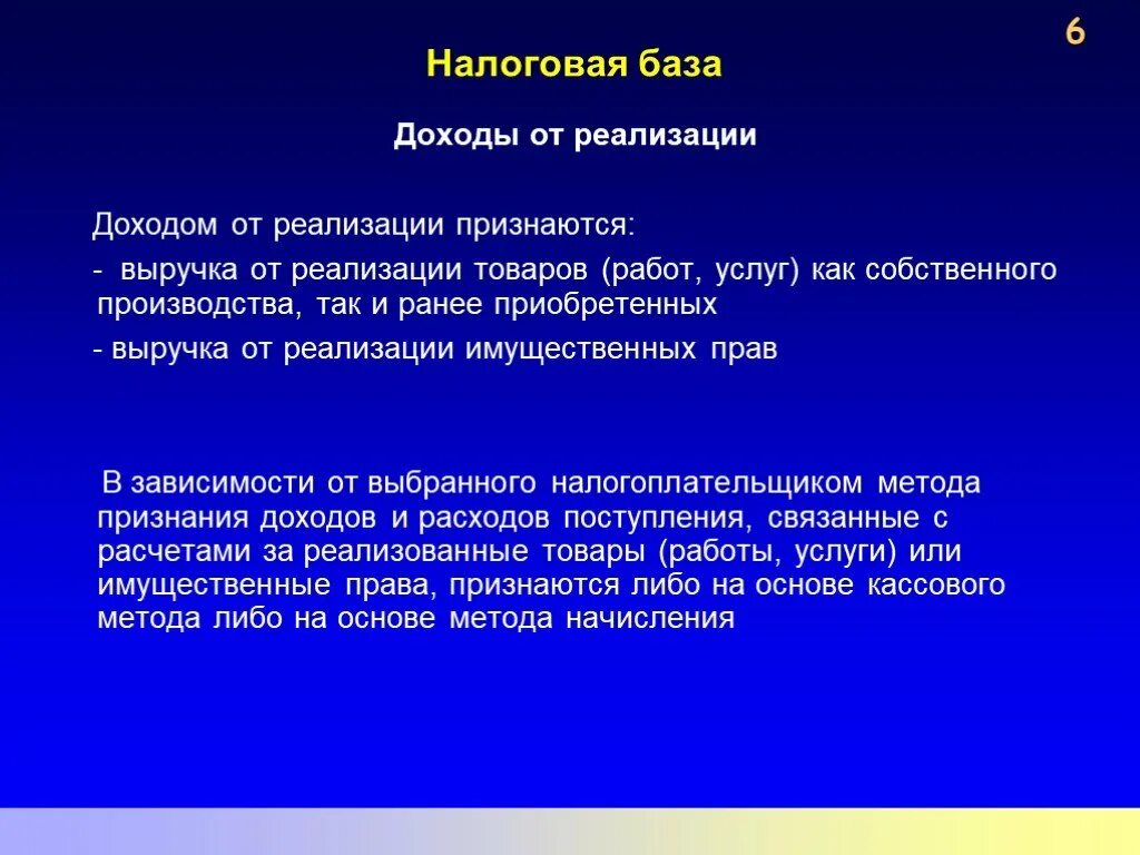 Доходы от реализации проекта. Налоговая база доходы. Выручка от реализации имущественных прав. Этапы налогового производства. Налогообложение производства.