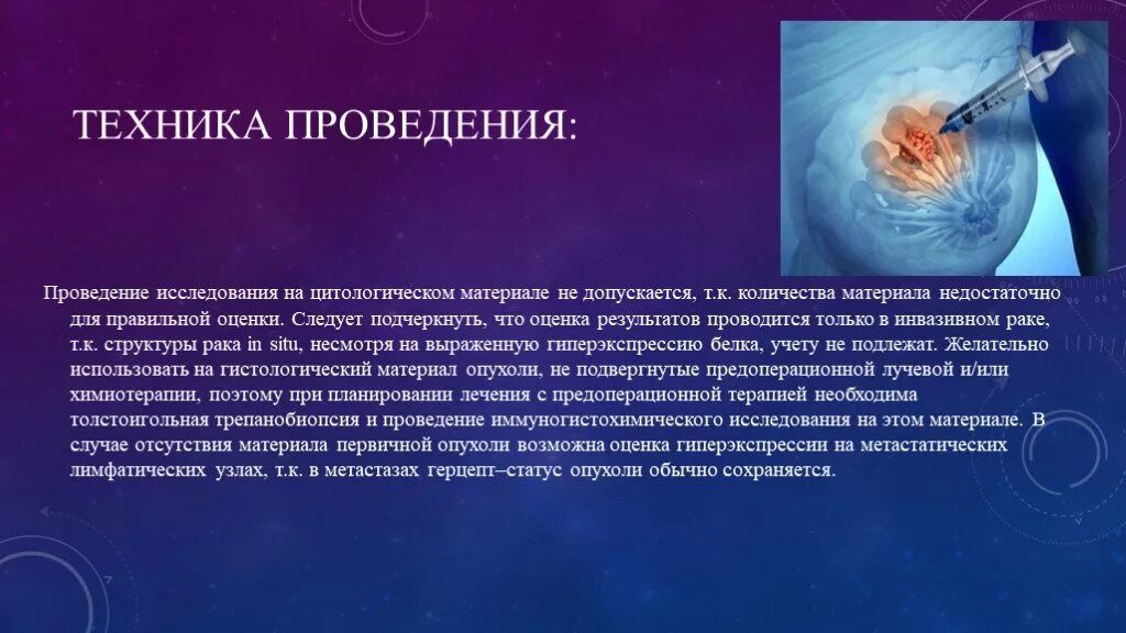 Игх исследование рака молочной железы. Her2 негативный. Игх исследование рака молочной железы. Иммуноцитохимические методы диагностики опухолей. Иммуногистохимические маркеры p120.