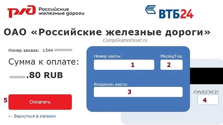 Жд билеты оплата картой. Название карты при оплате ЖД. Название карты при оплате билета это что. Название карты при оплате ЖД билетов. Название карты в РЖД при оплате что это.