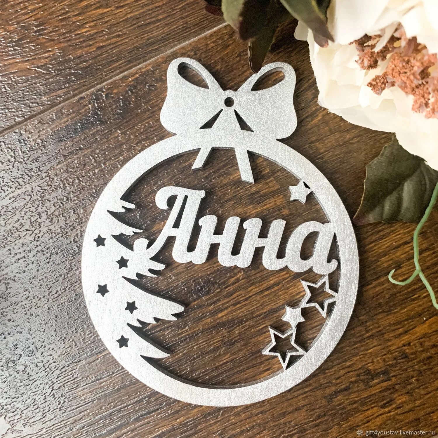 Именные новогодние шары из фанеры. Именные подвески на елку. Вытыканки новогодние шарв с именами. Шаблон шарика с именем. Именные новогодние шары из фанеры.