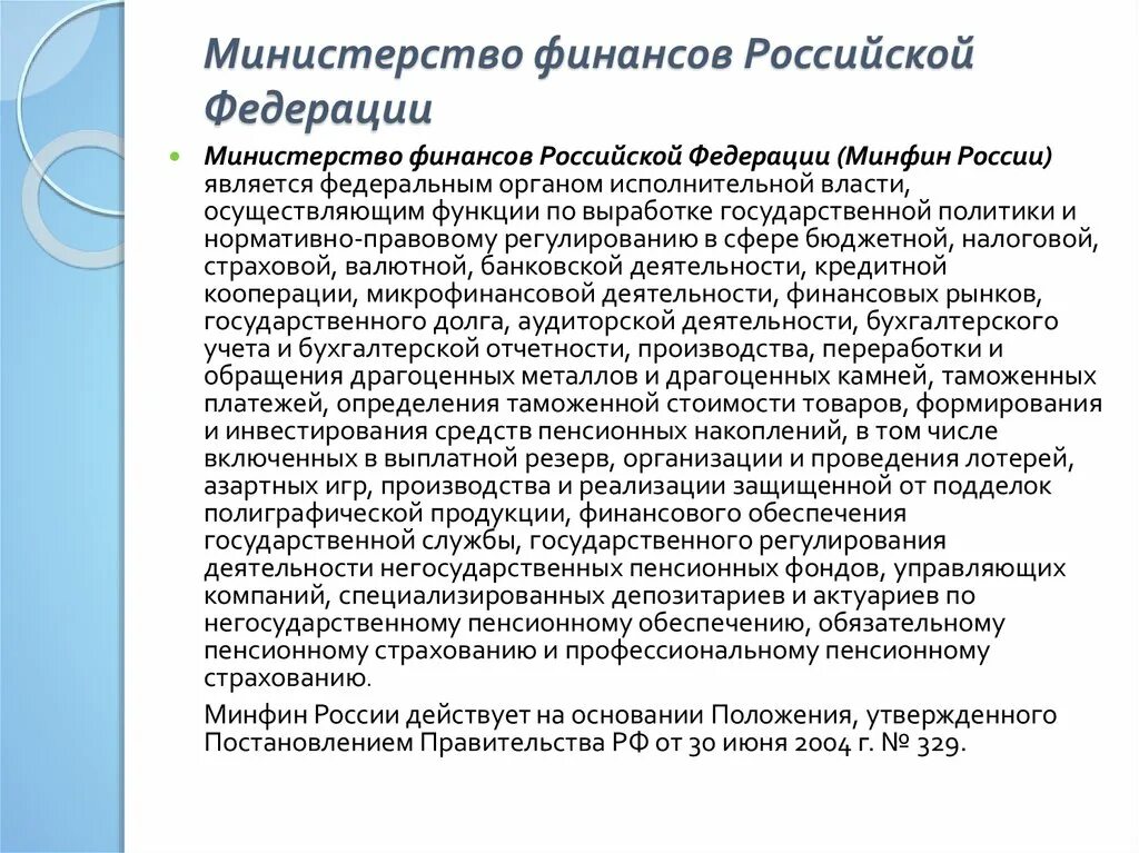 Функции Министерства финансов РФ. Характеристика Министерства финансов РФ. Министерство финансов России функции. Правовое положение Министерства финансов РФ.