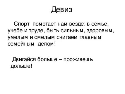 Высказывание лозунг