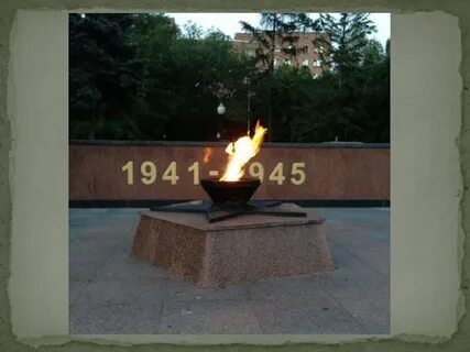 Вечный огонь воронеж