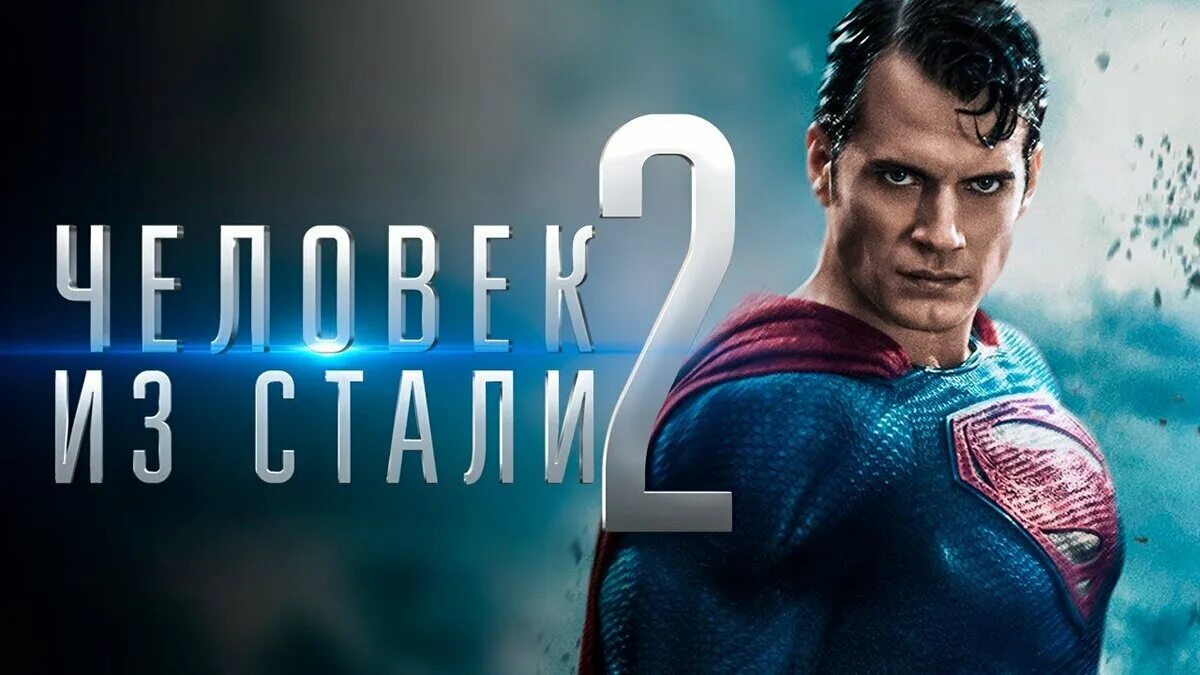 Стать их 2