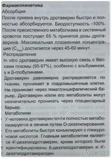 Дротаверин сколько можно принимать в день