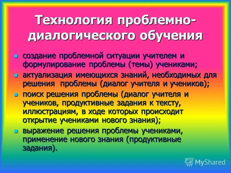 проблемная ситуация учитель ученик