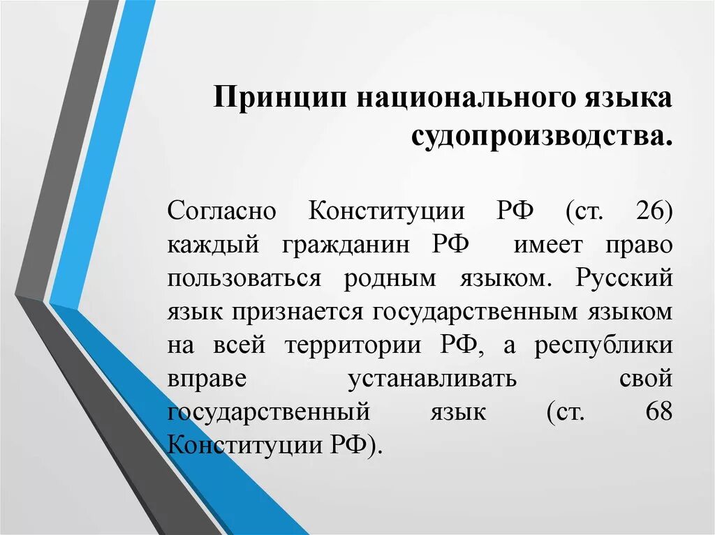 Судопроизводство ведется только на языке потерпевшего