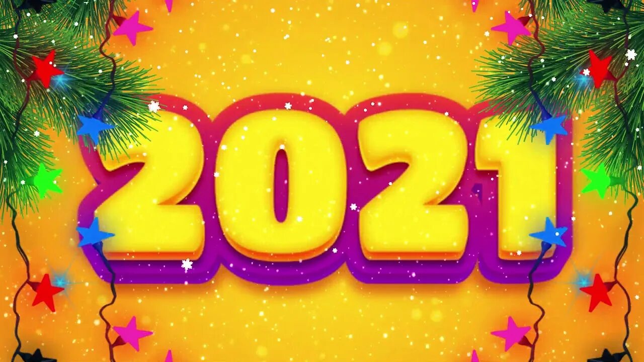 Новый год 2021 г. С новым годом 2021. Футаж 2021. Открытка 2021 год. 31 Декабря 2021 новый год.