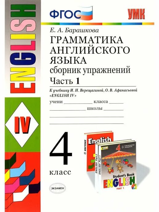 Барашкова 4 класс сборник упражнений 2 часть. Грамматика английского языка 4 класс Барашкова 2 часть. Барашкова грамматика 4 класс. Барашкова грамматика английского языка 2 сборник упражнений. Барашкова грамматика английского языка 2 класс.