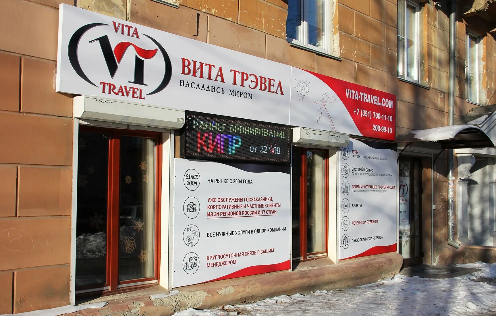 Турагентство челябинск. Кофейня сургут ленина. Тревел ленина. Ул ленина 44 чайковский. Пр ленина 21 чебоксары на карте.