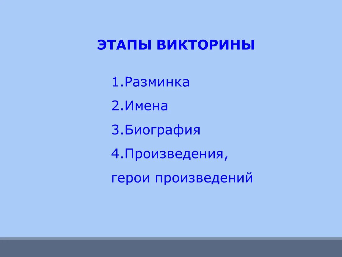 3 этап викторины. Этапы викторины. Второй этап викторины. Основные этапы викторины. Этапы викторины виды.