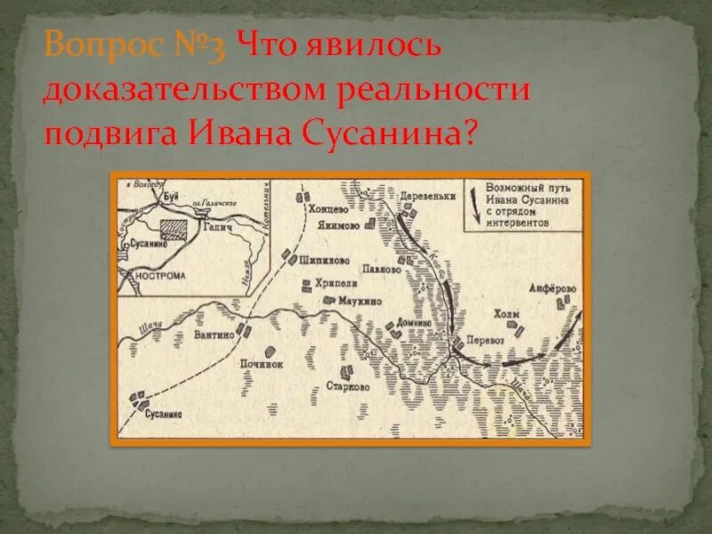Где находится сусанина. Подвиг ивана сусанина карта. маршрут ивана сусанина. маршрут ивана сусанина на карте. путь ивана сусанина на карте.