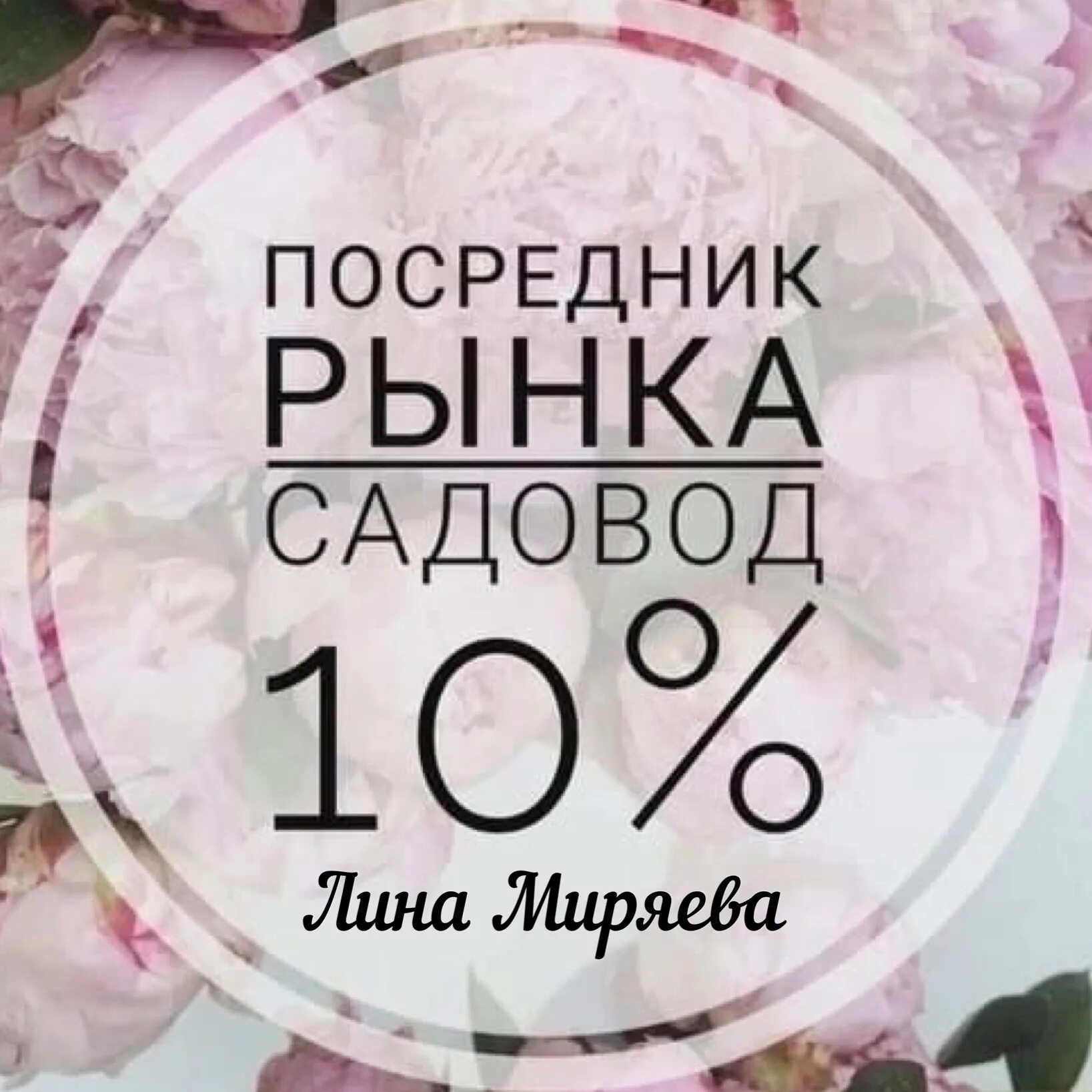 Посредник садовод 10. Посредник садовник. Торговый комплекс садовод логотип. Посредник садовод 10. Посредник садовод 10.