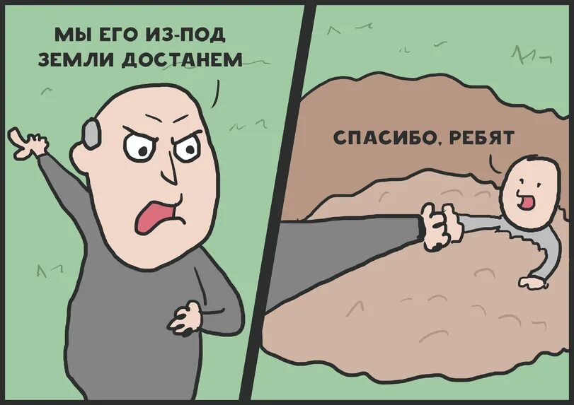 Выражение из под земли достану. Достать из под земли. достать из под земли фразеологизм. я тебя из под земли достану. мем из под земли достану.