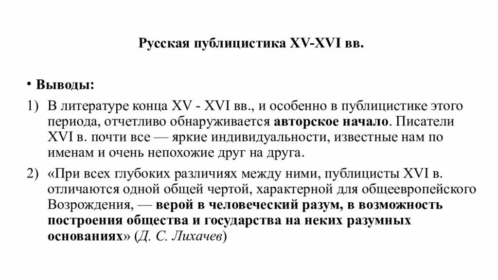 Русские произведения 15 века. Публицистика 15-16 веков Россия. Публицистика и светская литература в 16 веке в России. Публицистические произведения 16 века. Публицистика 16 век.