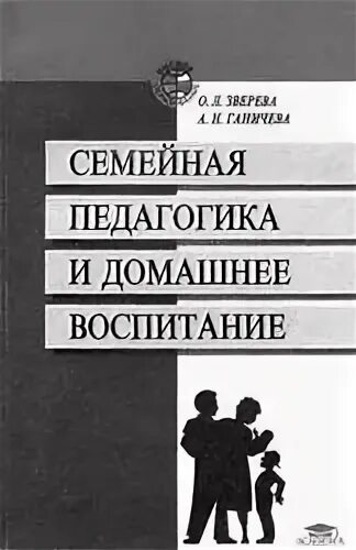 Учебник педагогика воспитания