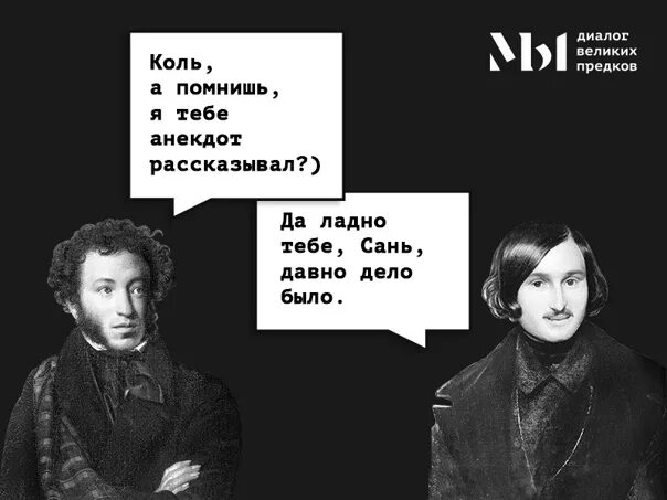 Шутки про Гоголя. Гоголь прикол. Анекдот про Пушкина и Гоголя.