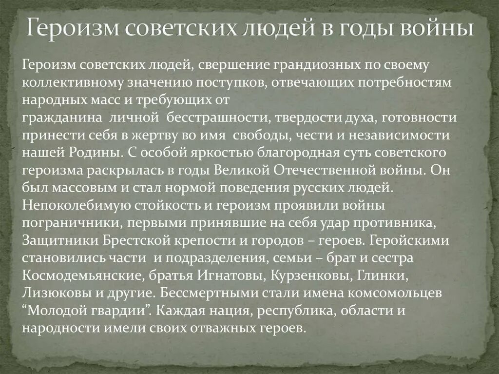 Размышление советский. Героизм советских людей в годы Великой Отечественной войны. Исторические корни героизма и Мужества советского народа. Сочинение на тему героизм на войне.