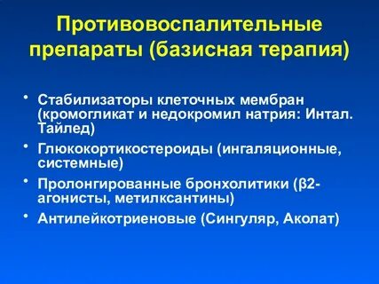 Бронхолитики глюкокортикостероиды