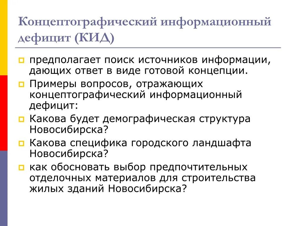 Пример недостатка информации. Информационный дефицит. Концептографический дефицит примеры. Информационный дефицит пример. Теория информационного дефицита.