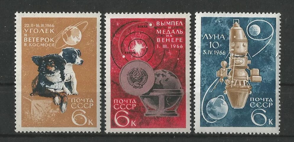 Каким событиям посвящены данные почтовые марки. Почтовые марки СССР 1969 освоение космоса. Почтовые марки СССР 1966. Почтовые марки космос ССС. Марки на тему космос.