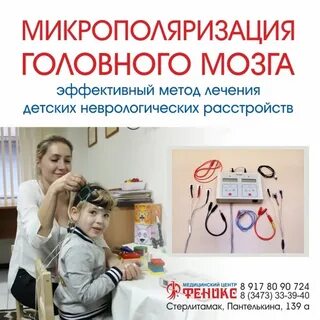 Микрополяризация головного мозга