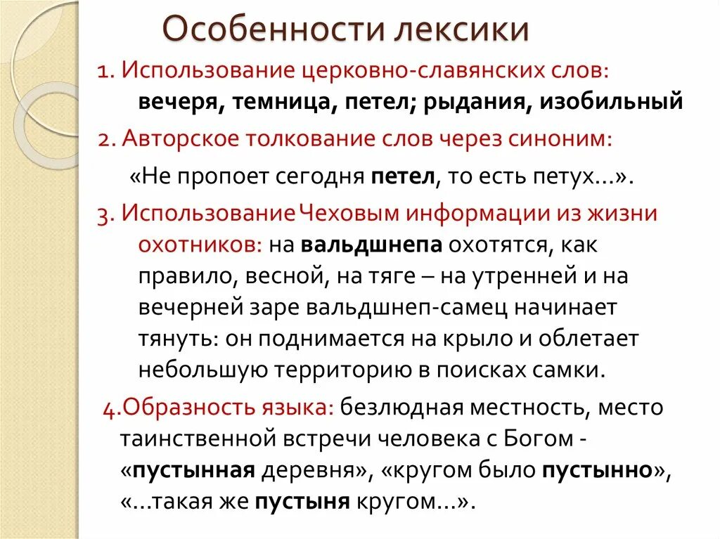 Лексика употребляемая автором. Специфические особенности лексики. Особенности лексики текста. Характеристика лексики. Особенности лексикологии.