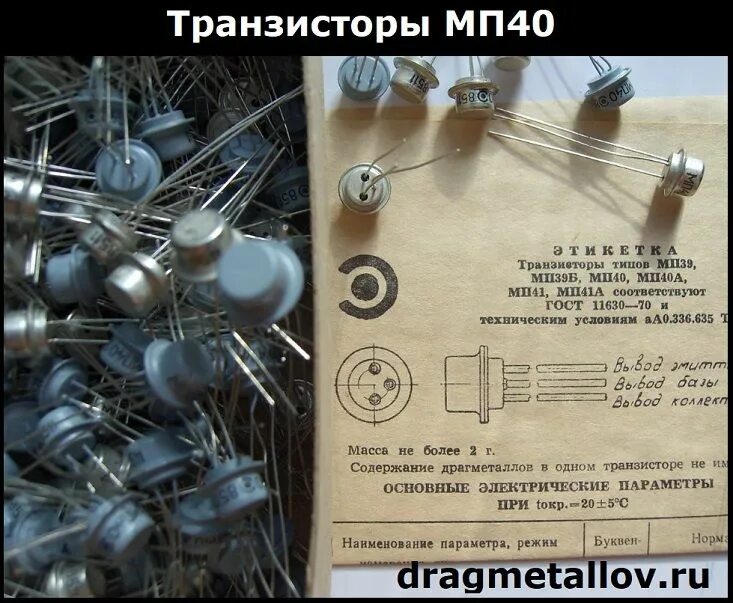 16а содержание драгметаллов. Мп25а транзистор характеристики. Мп40 транзистор. Мп20 транзистор характеристики. Транзистор мп40а и мп20а.