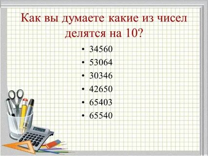 На какие числа делится 86