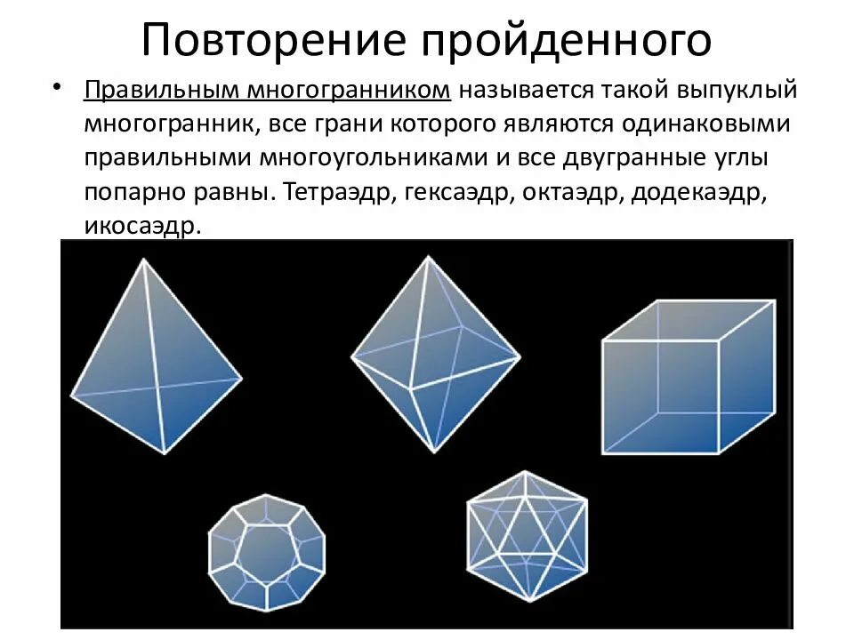2 многогранником называется