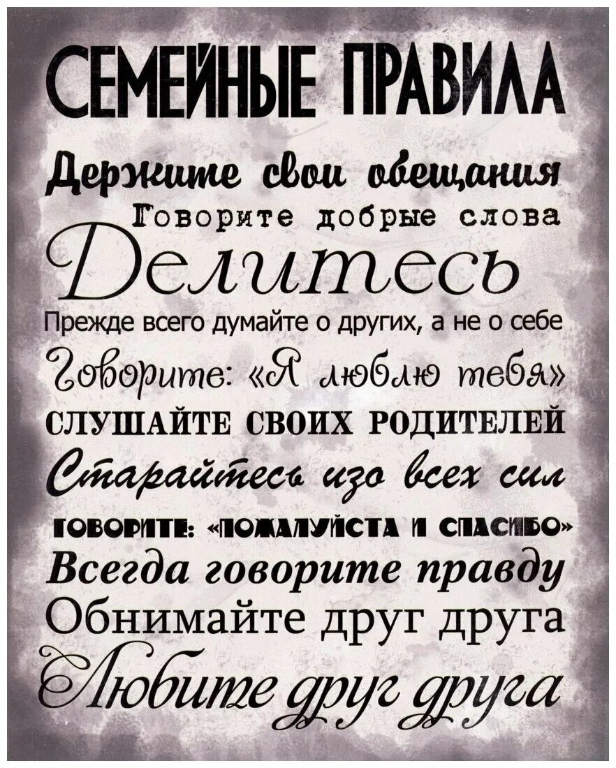 Домашние семейные правила. Правила семьи. Устав семьи. Семейный устав. Устав счастливой семьи.