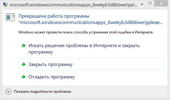 Прекращена работа программы store installer. Прекращена работа программы store installer
