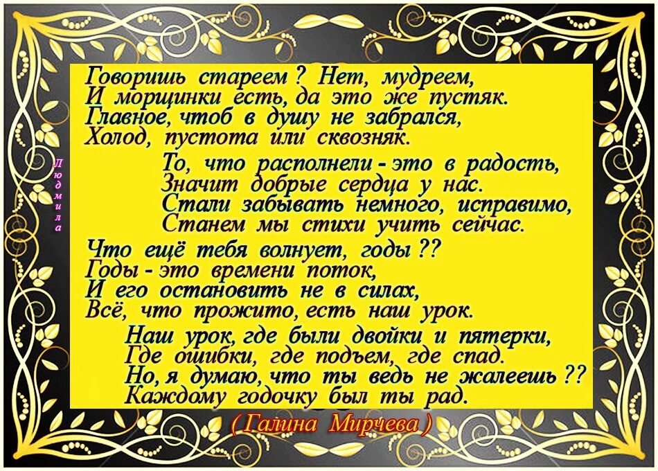 Песня залезу душу. Старею стихотворение. Мы стареем стих. Говоришь стареем нет мудреем. Стареем стишки.