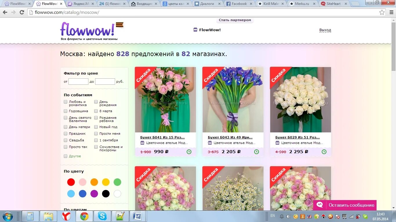 Фловов. Flowwow магазин. Сервис Flowwow. Цветочный агрегатор. Flowwow логотип.