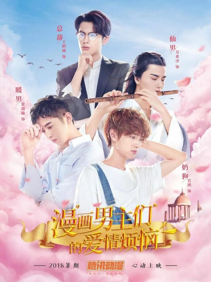 Драма ягодки после цветочков. Метеоритный дождь дорама. F4 сад падающих звезд. Сад падающие похоже. Сад падающих звёзд дорама 48.