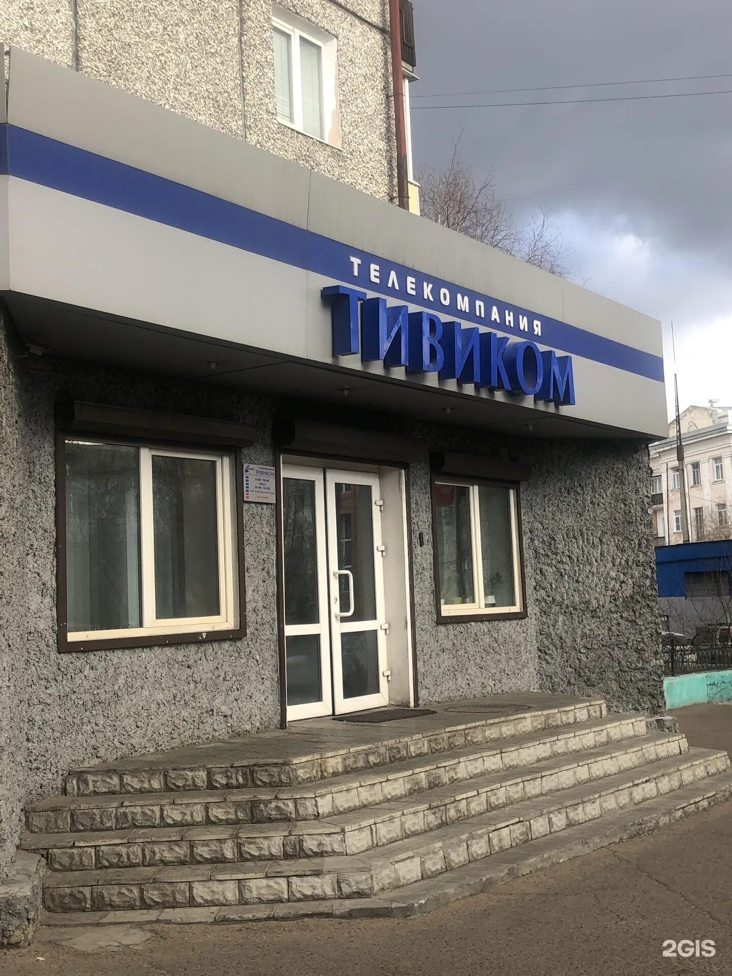 Налоговая улан удэ на борсоева телефон. Борсоева 13 улан-удэ. тивиком улан-удэ. борсоева 13е. калинина 13 улан-удэ.