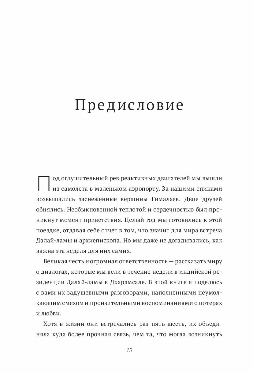 Книга радости как быть. Книга радости Далай-лама. Дуглас Абрамс книга радости. Книга радости читать. Книга радости. Как быть счастливым в меняющемся мире.