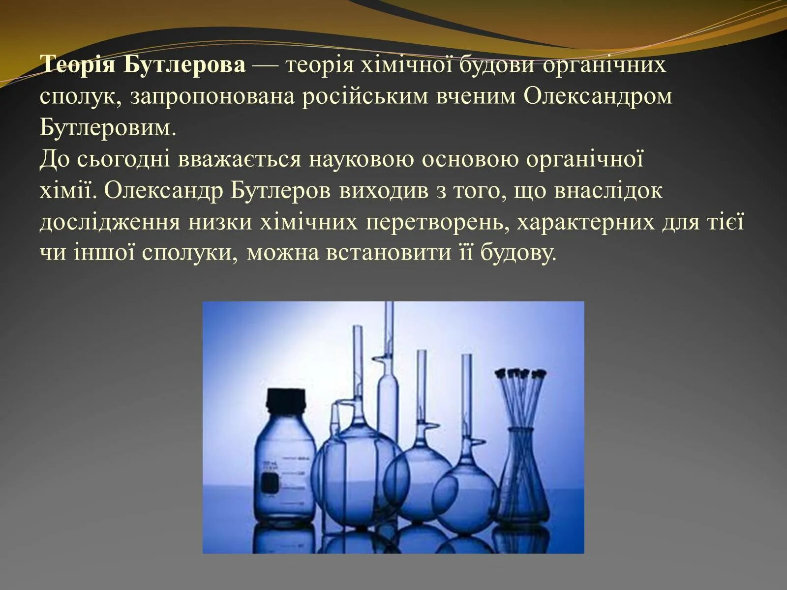 Бутлеров теория химического строения вещества. Теория Бутлерова. Бутлеров теория химического строения. Основные положения теории Бутлерова. Теорія будови органічних сполук.