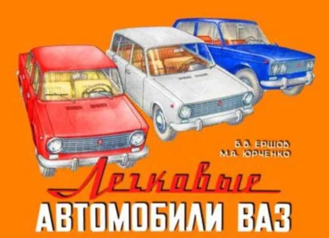 Книга ваз 2106. Книжка ваз 2106. Книги про ваз. Книга ваз 2106. Книги про ваз.
