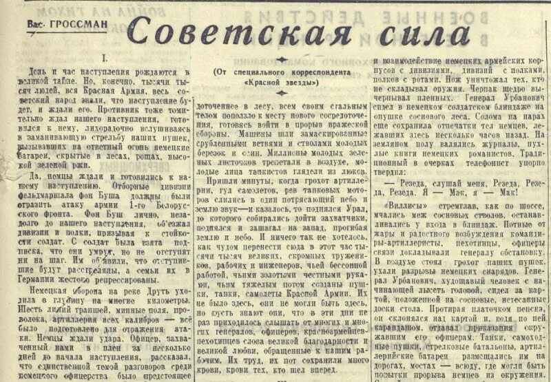 Текст гроссмана егэ сочинение. Газета красная звезда Гроссман. Газеты за родину Гроссман. Гроссман годы войны 1946.