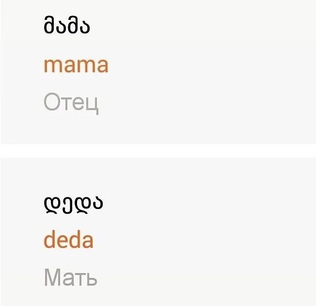 Отец по грузински